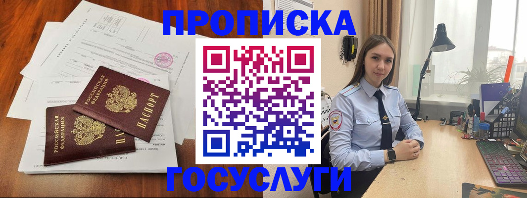 прописка для школы в Элисте