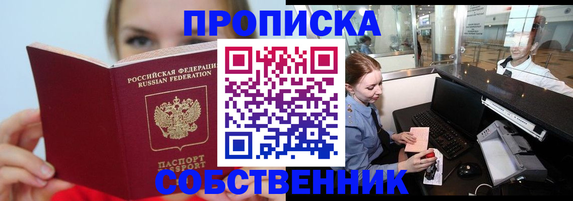 где прописаться в Элисте