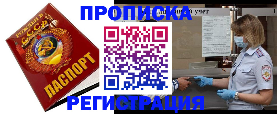 прописка штамп в Элисте