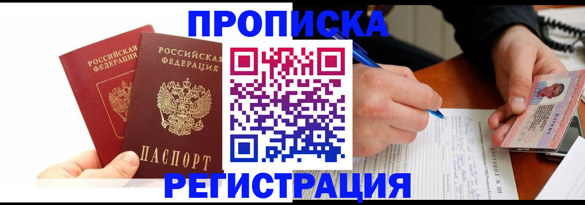 прописка гарантия в Элисте